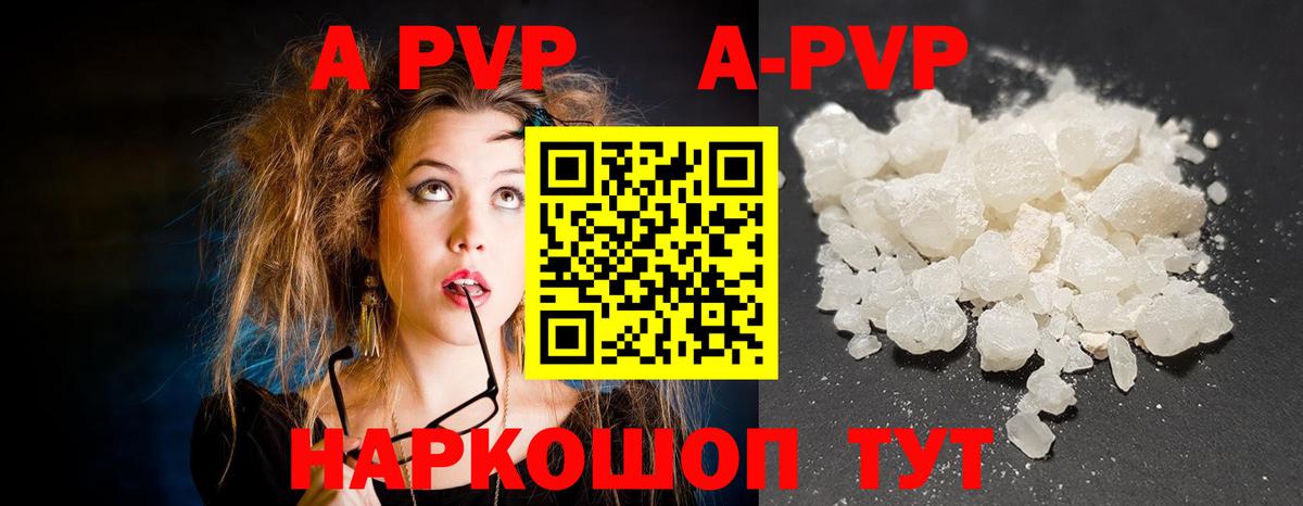 А ПВП VHQ Курчатов