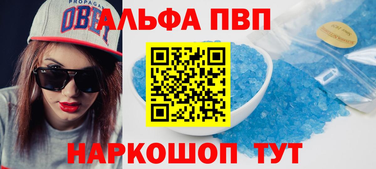 Alpha PVP крисы CK  Вход с VPN  как найти наркотики  Курчатов  APVP Crystall  Альфа ПВП 