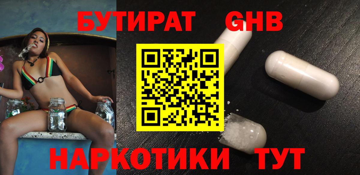 Бутират оксана Курчатов