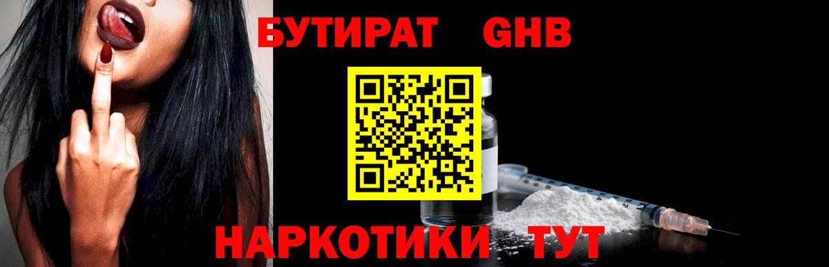 Курчатов  Бутират буратино  БУТИРАТ  Вход с VPN 