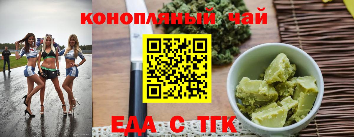 Cannafood конопля Курчатов