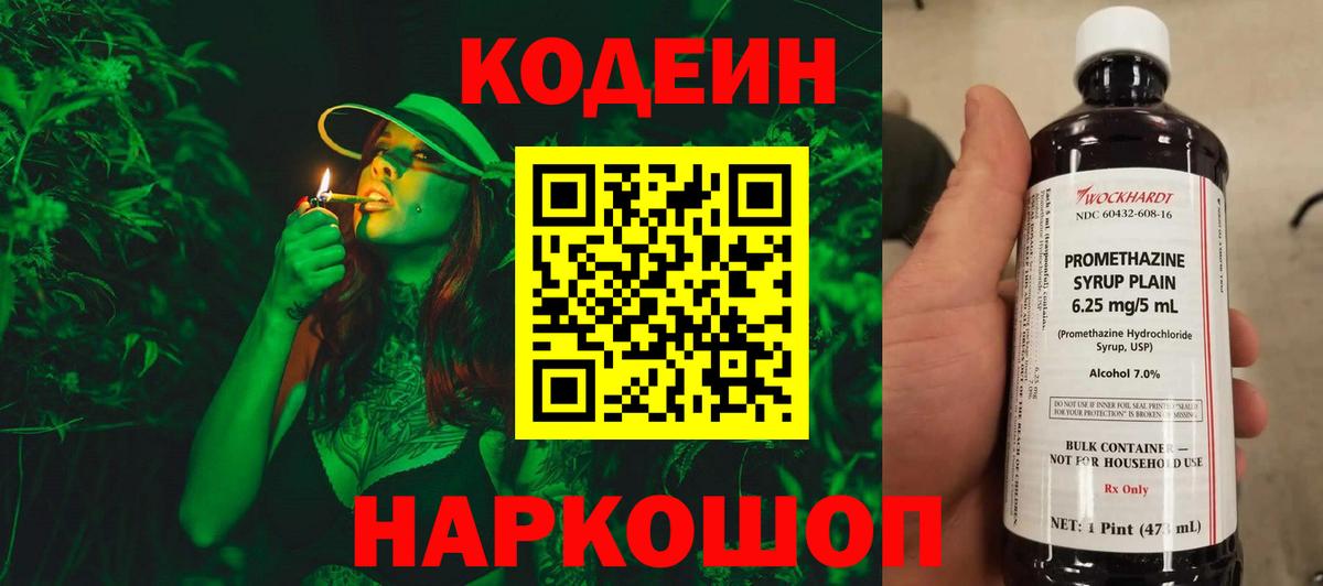 Кодеин напиток Lean (лин) Курчатов
