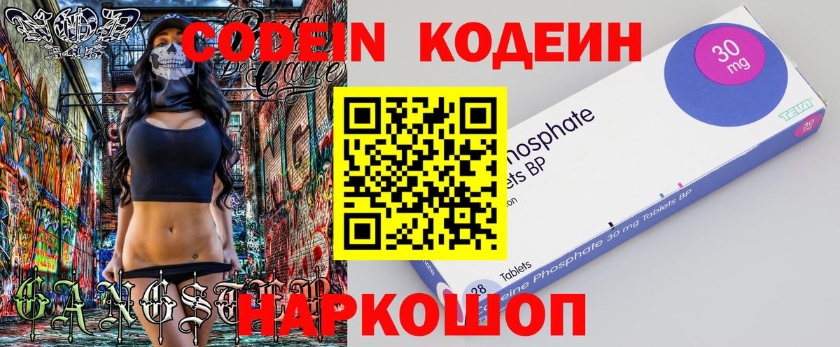 Кодеиновый сироп Lean напиток Lean (лин)  Вход с VPN  Курчатов 