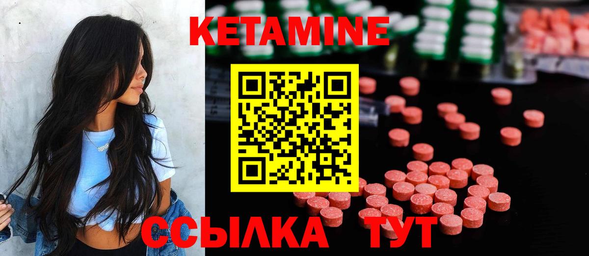 КЕТАМИН ketamine  Вход с VPN  Курчатов 