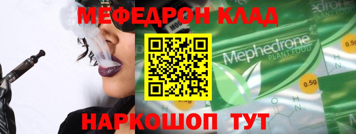 Курчатов  Меф мяу мяу  Вход с VPN  МЯУ-МЯУ мяу мяу 